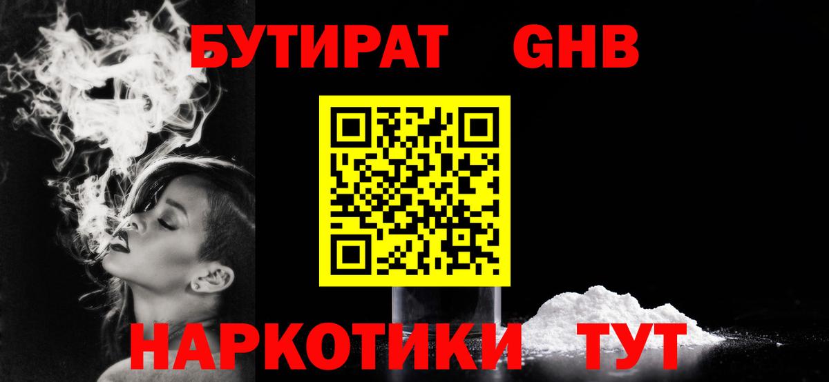 БУТИРАТ жидкий экстази  Вход с VPN  БУТИРАТ  Коммунар 