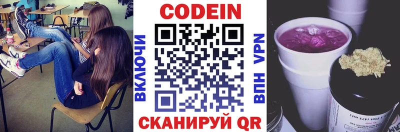 Кодеин напиток Lean (лин)  купить наркотики цена  KRAKEN вход  Коммунар 