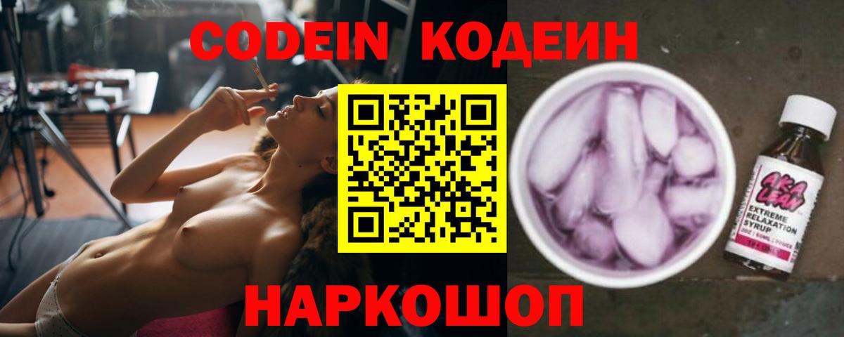 Коммунар  Кодеин Purple Drank  Кодеиновый сироп Lean Purple Drank  Вход с VPN 