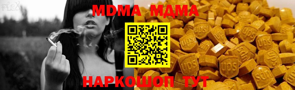 МДМА Molly  MDMA кристаллы  Коммунар  MDMA  Вход с VPN 