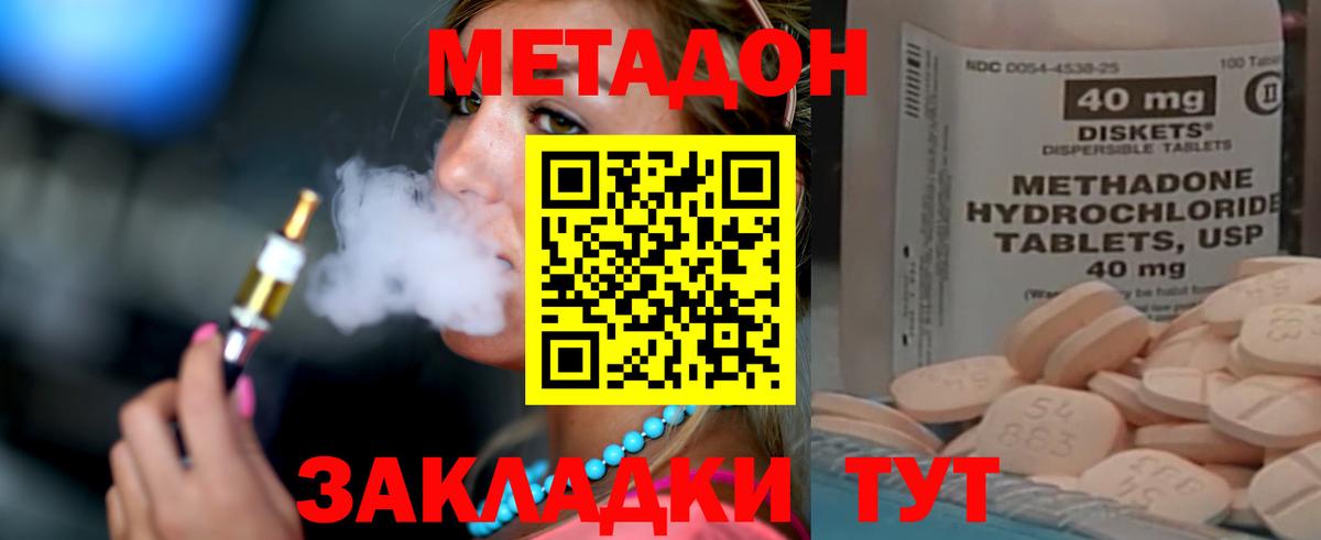 МЕТАДОН кристалл  Вход с VPN  МЕТАДОН methadone  KRAKEN   Коммунар 