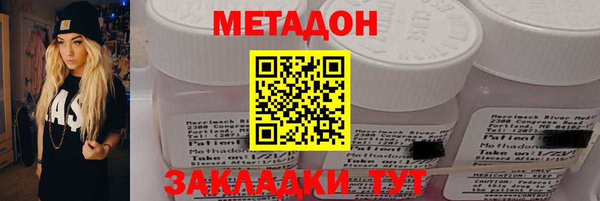 Метадон мёд Коммунар