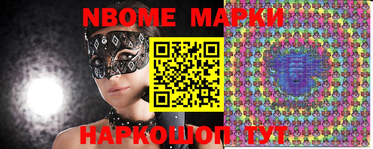 Марки 25I-NBOMe 1,8мг Коммунар